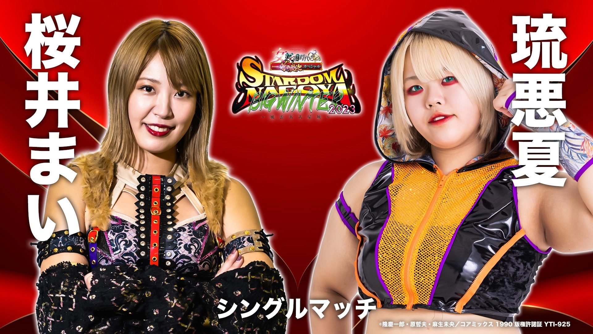 Stardom Nagoya Big Winter 2023