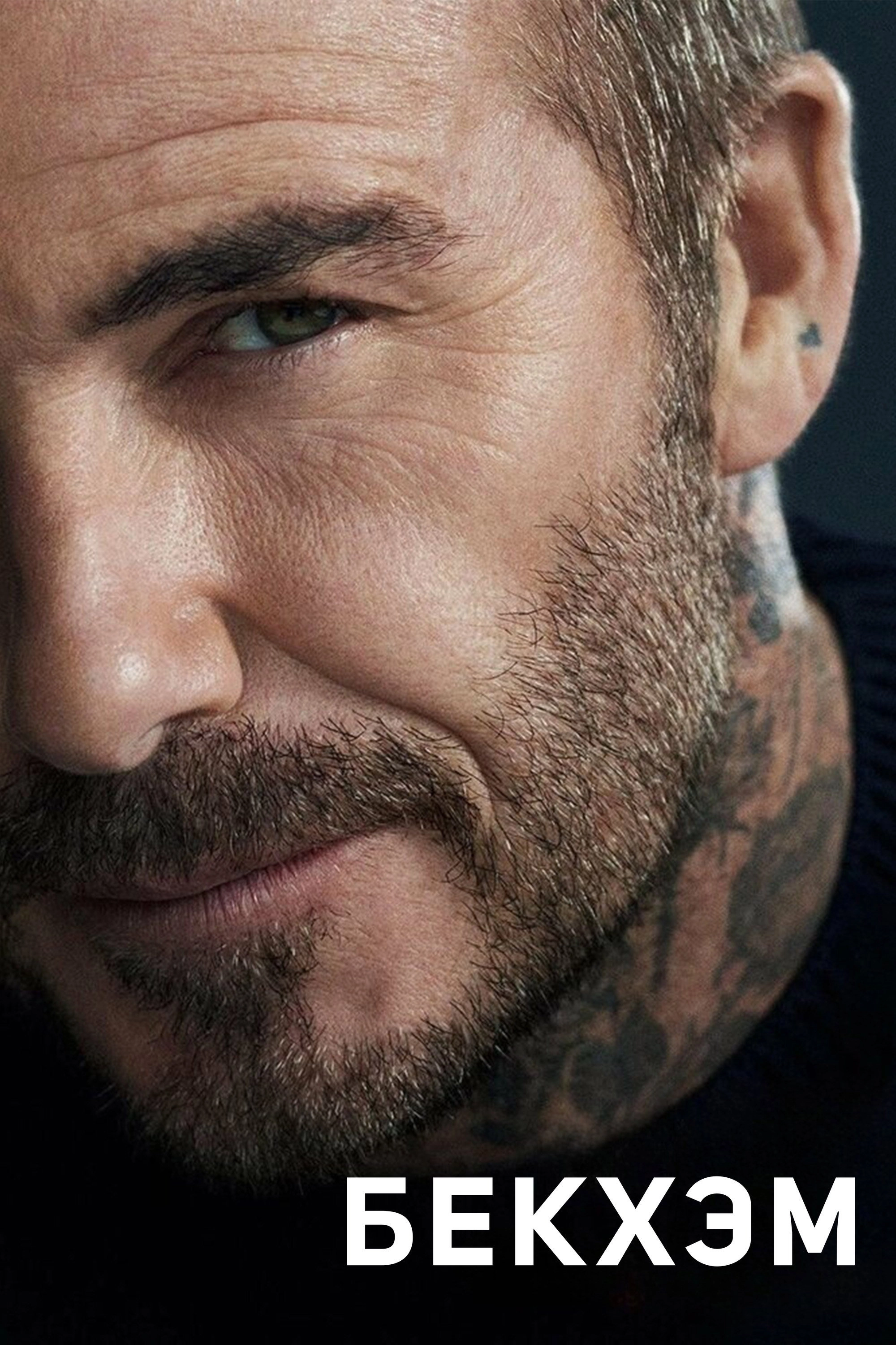 Beckham