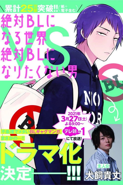 A Man Who Defies the World of BL