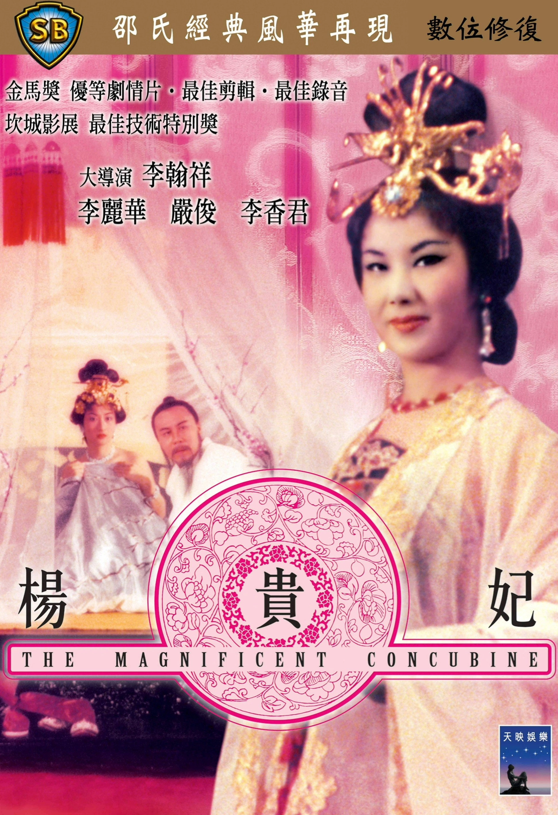 The Magnificent Concubine