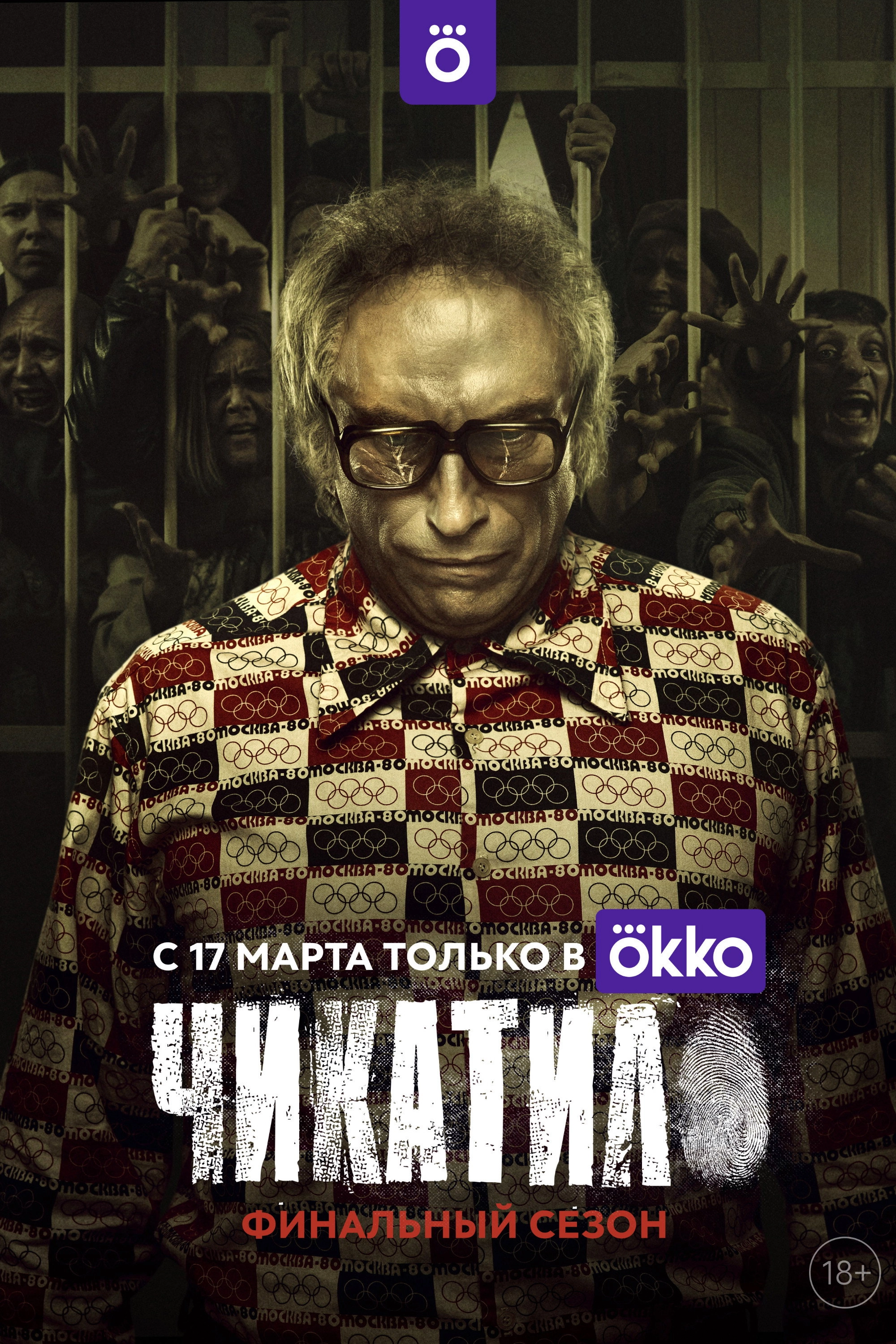 Chikatilo