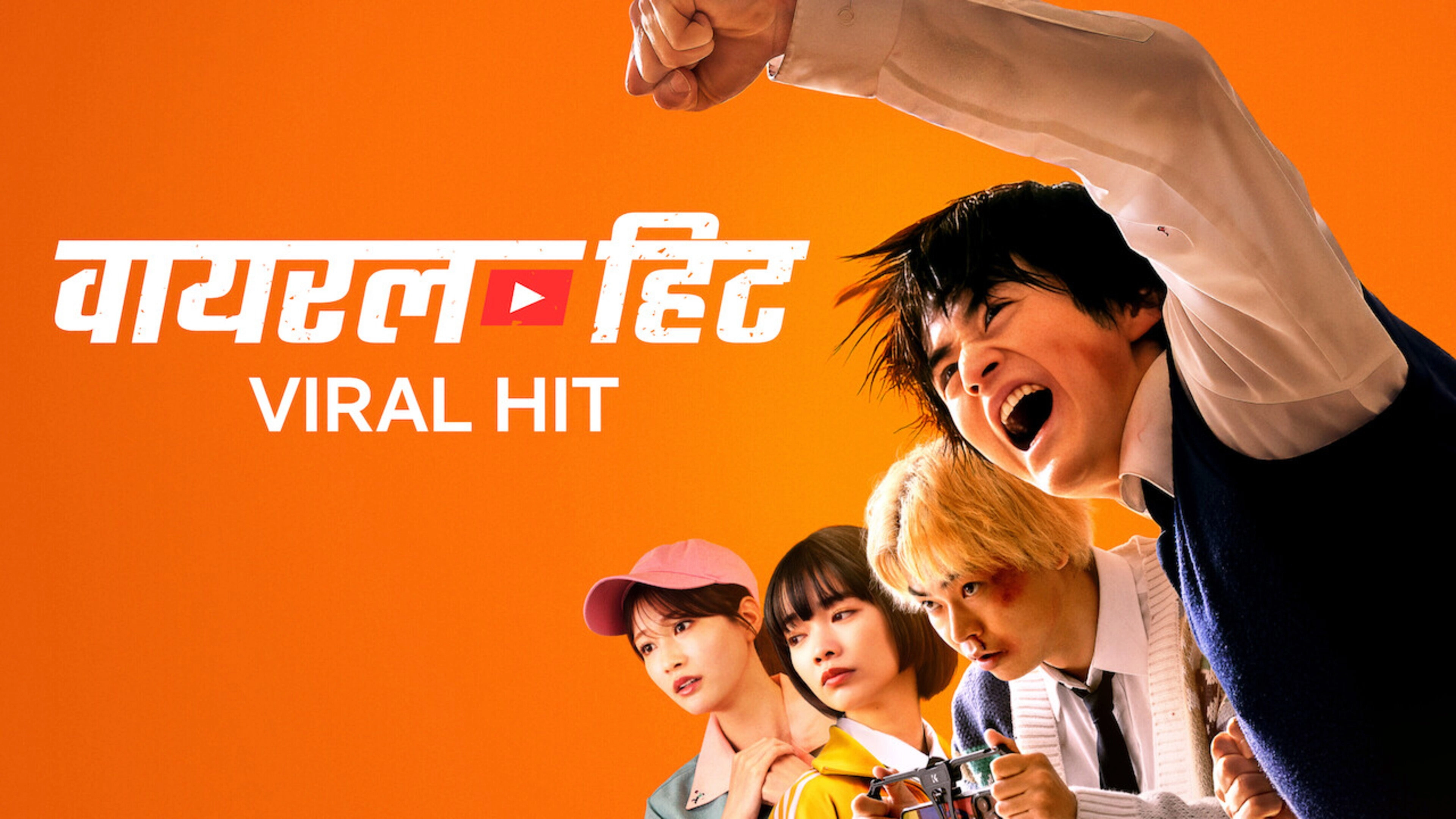 Viral Hit