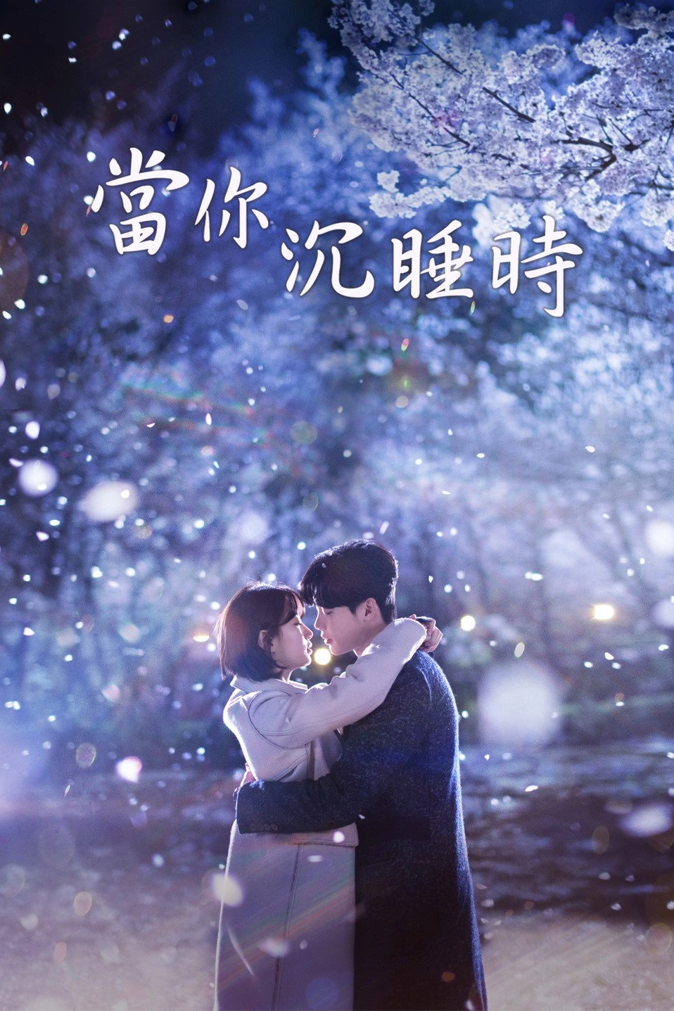 While You Were Sleeping