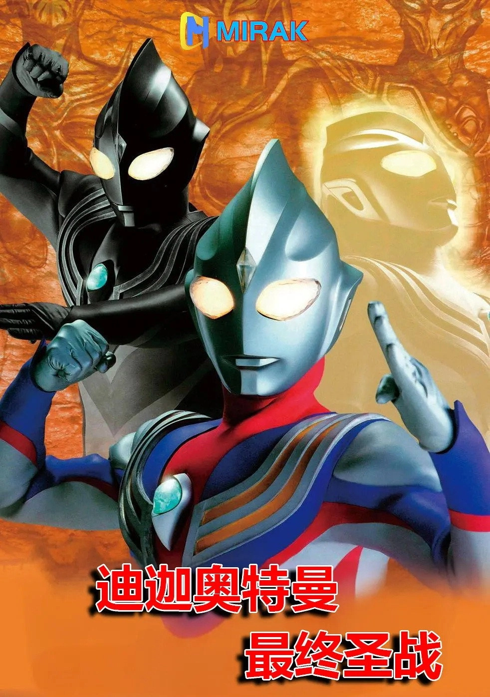 Ultraman Tiga: The Final Odyssey