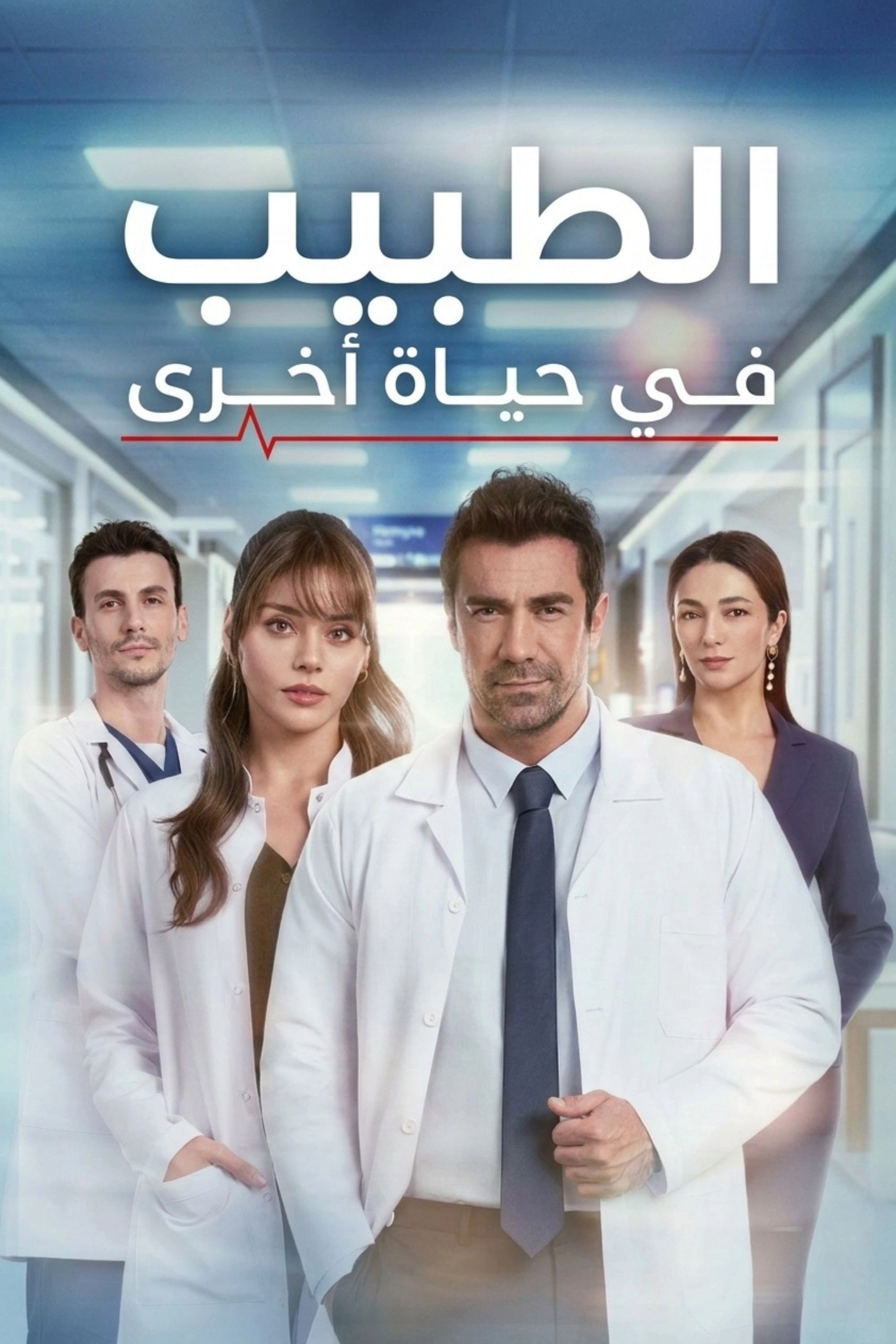 Doctor: In Another Life
