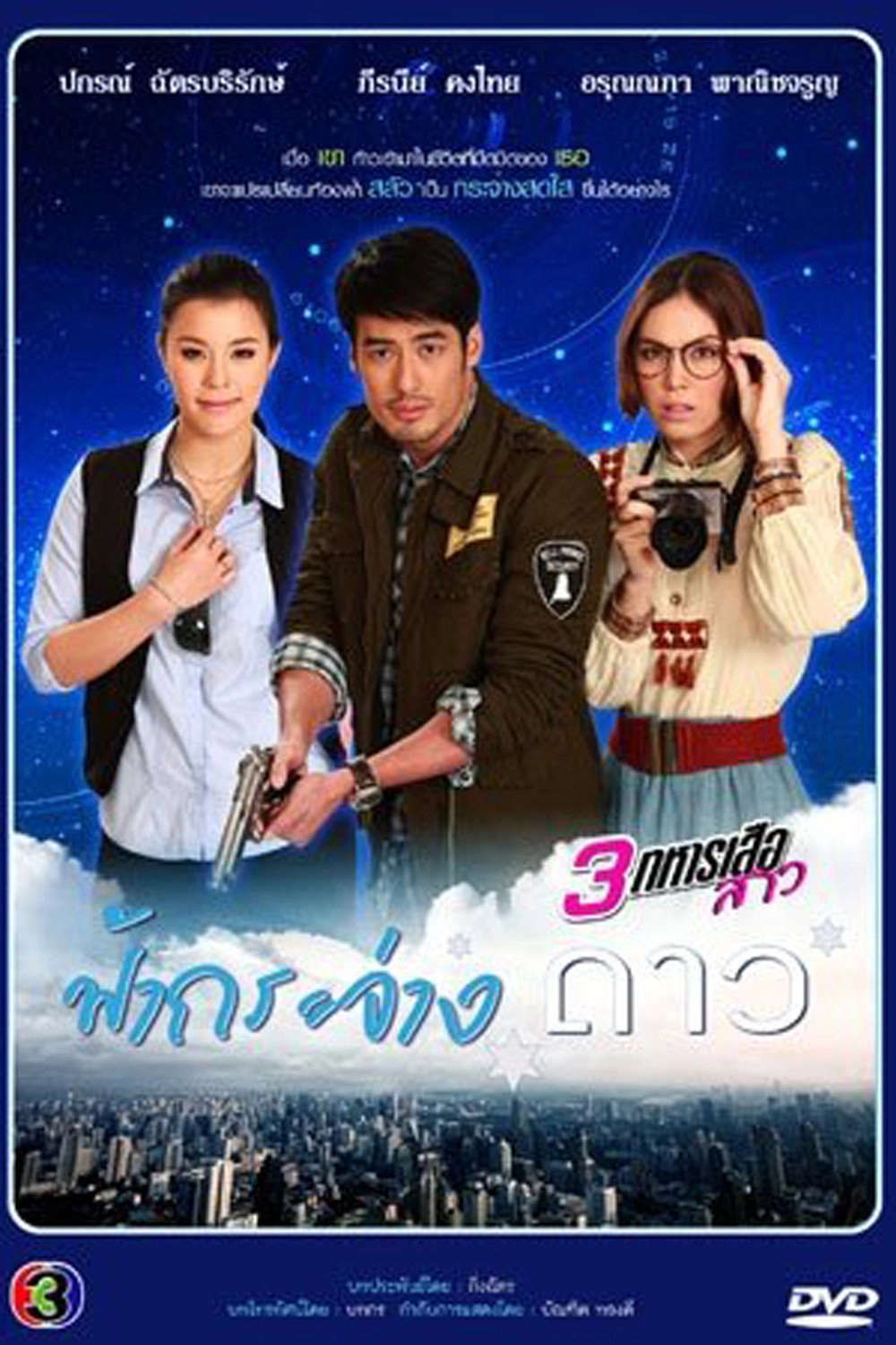 3 Musketeers Series