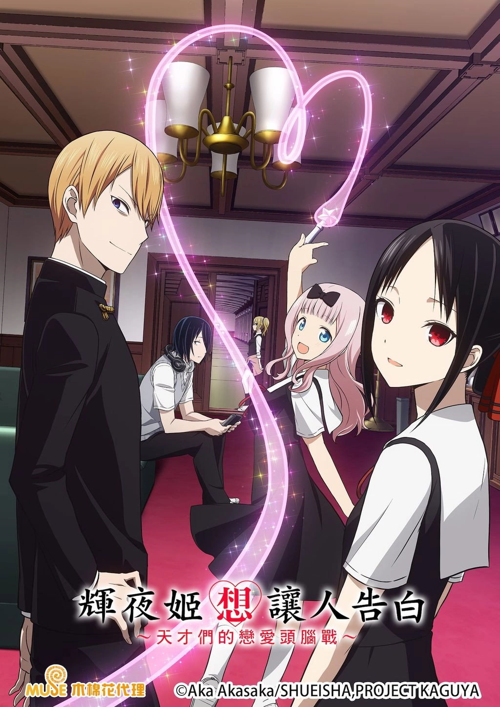 Kaguya-sama: Love Is War