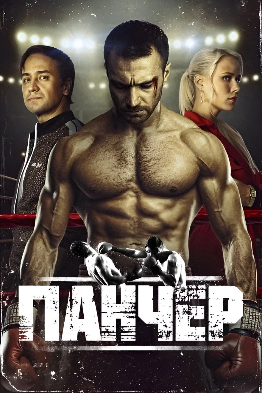 Puncher