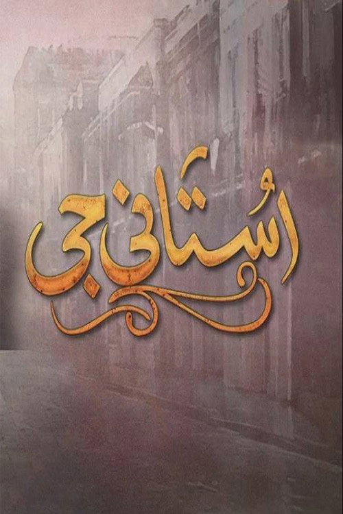 Ustani Jee