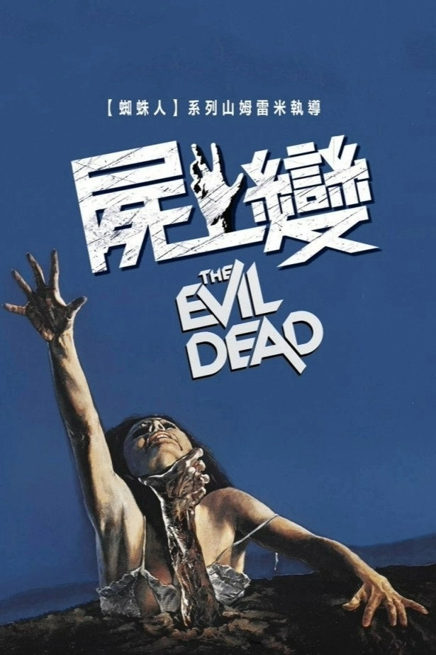 The Evil Dead