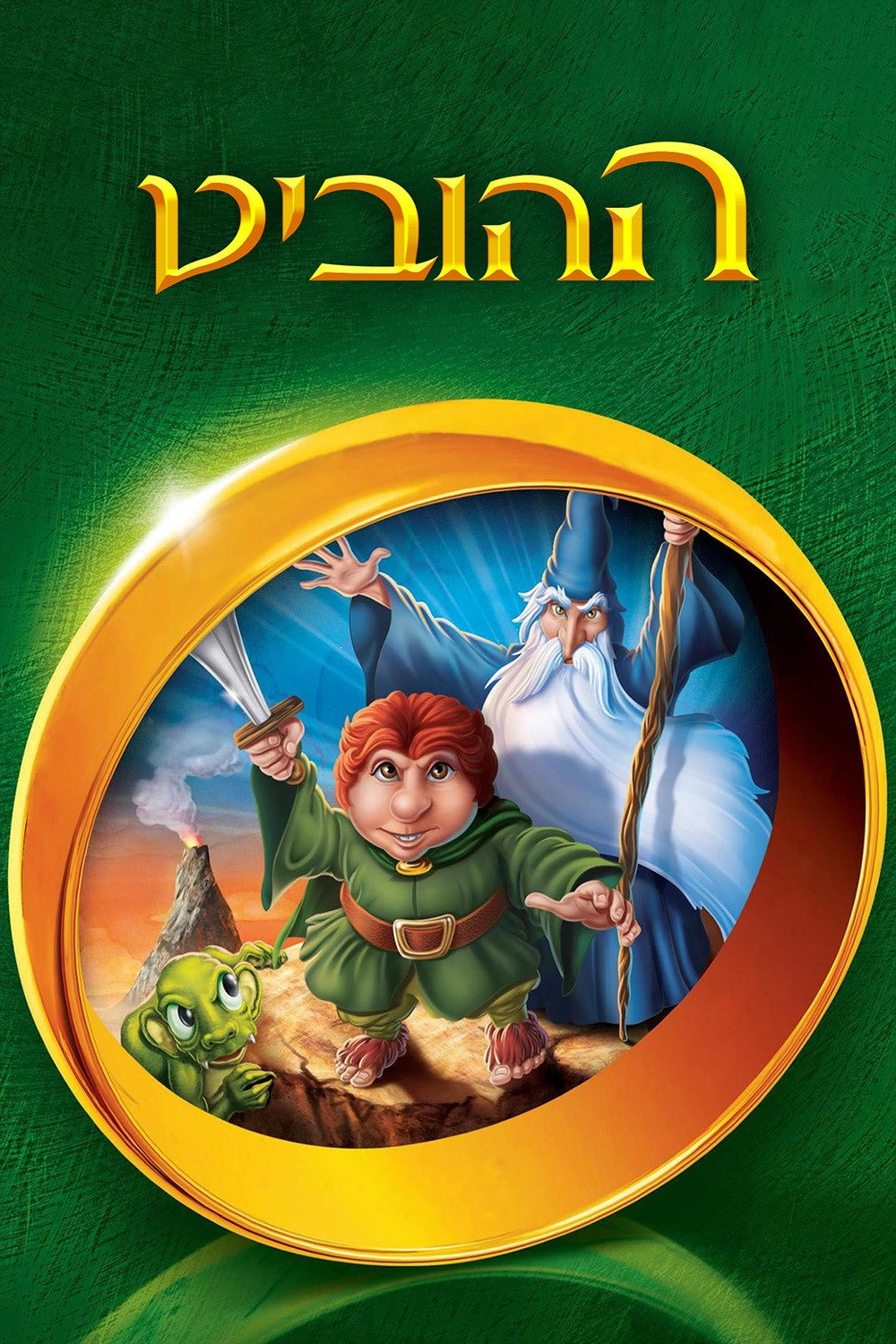 The Hobbit