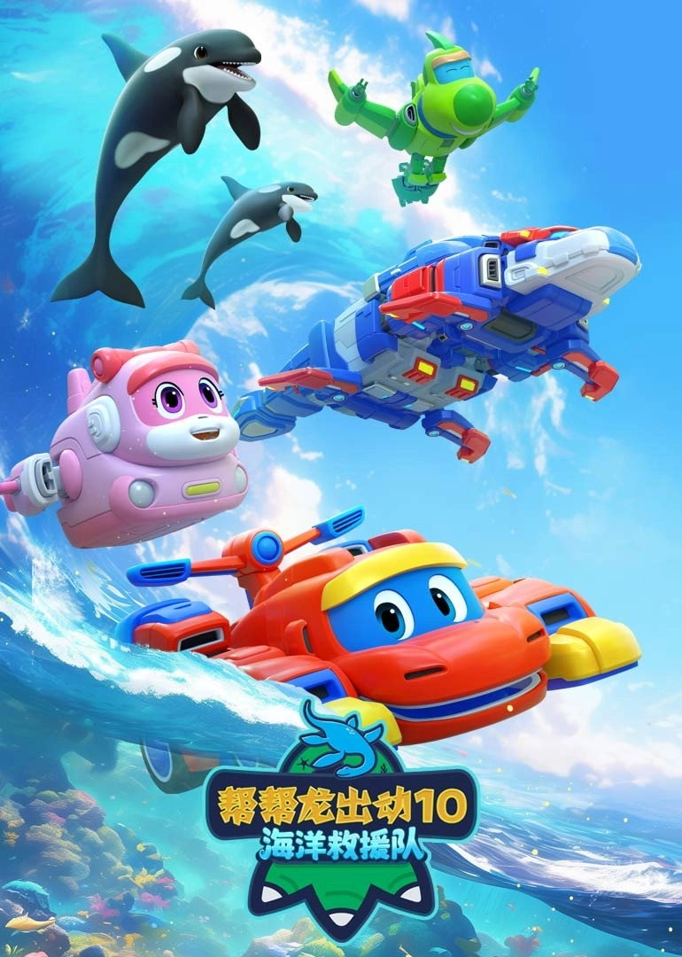 GoGo Dino
