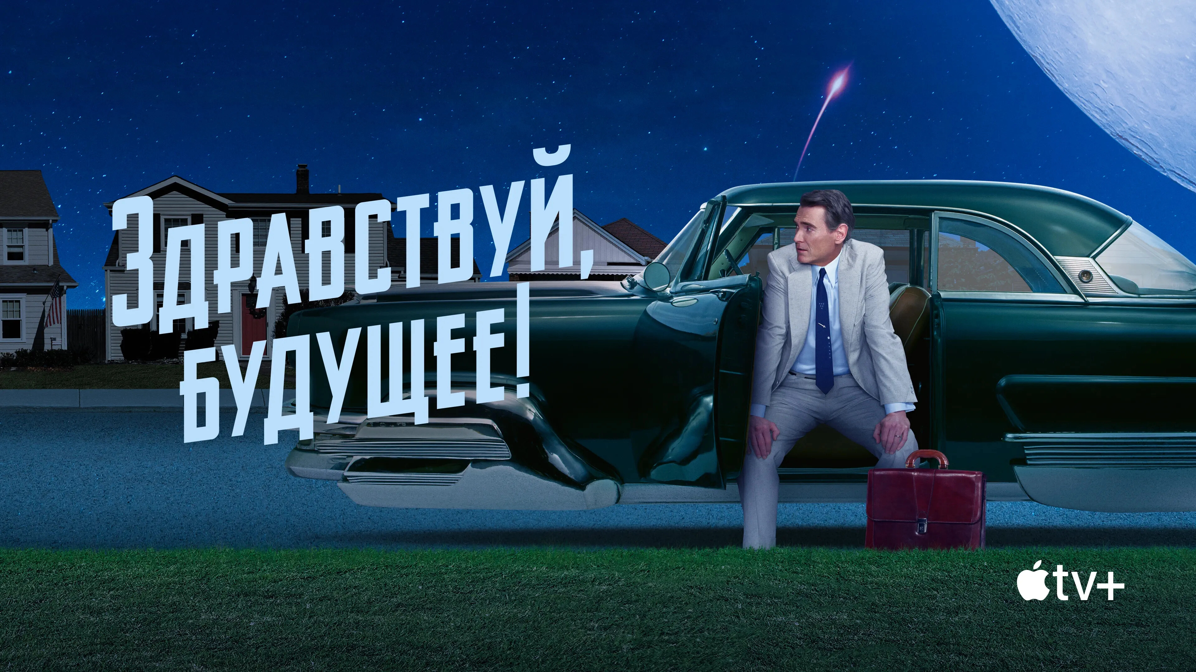 Hello Tomorrow!