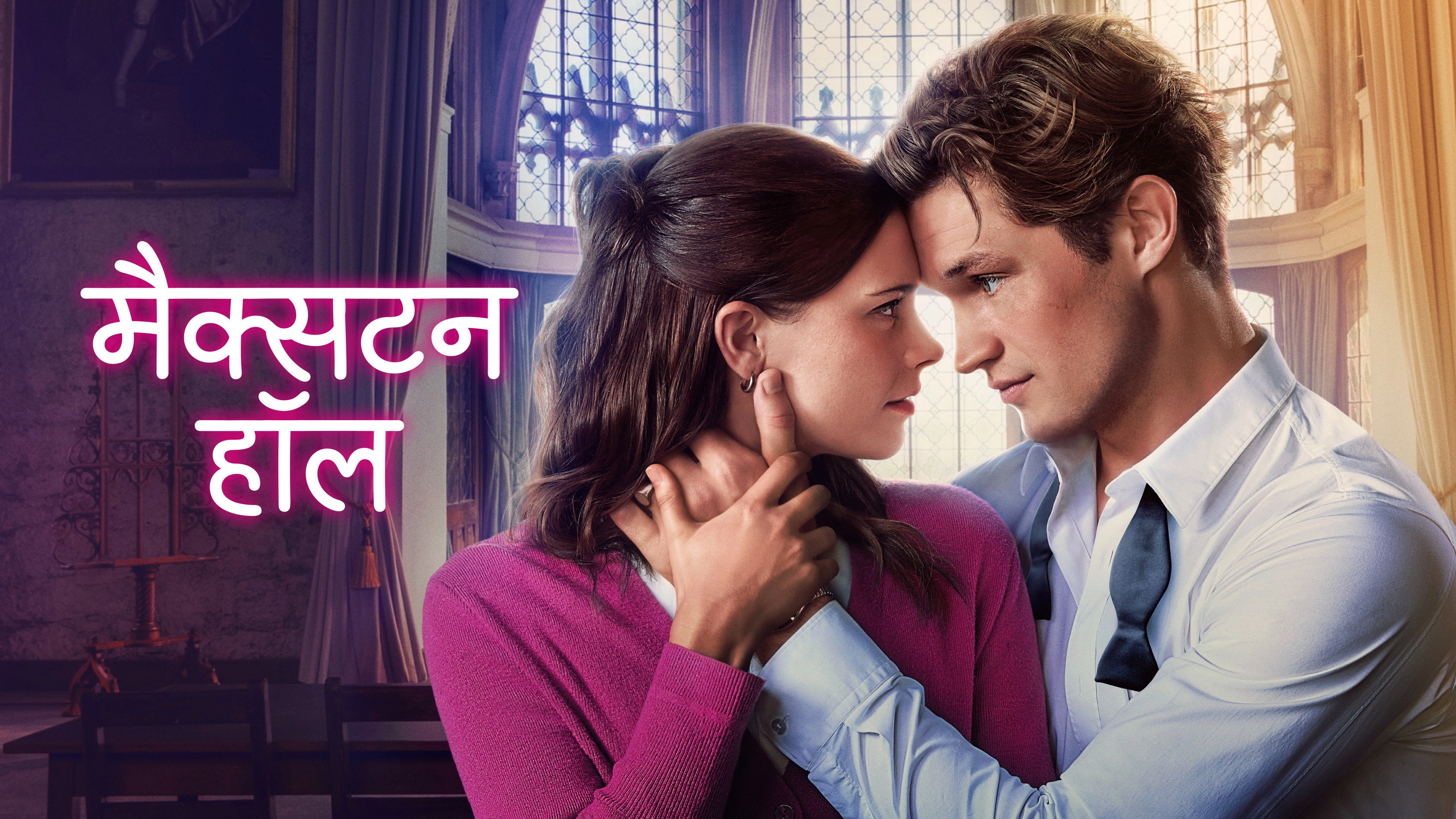 Maxton Hall – The World Between Us