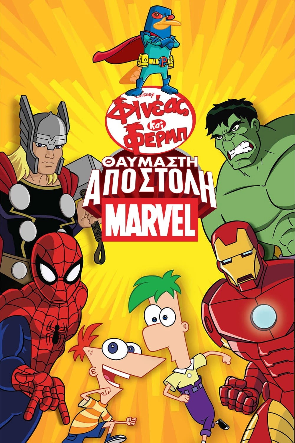 Phineas and Ferb: Mission Marvel