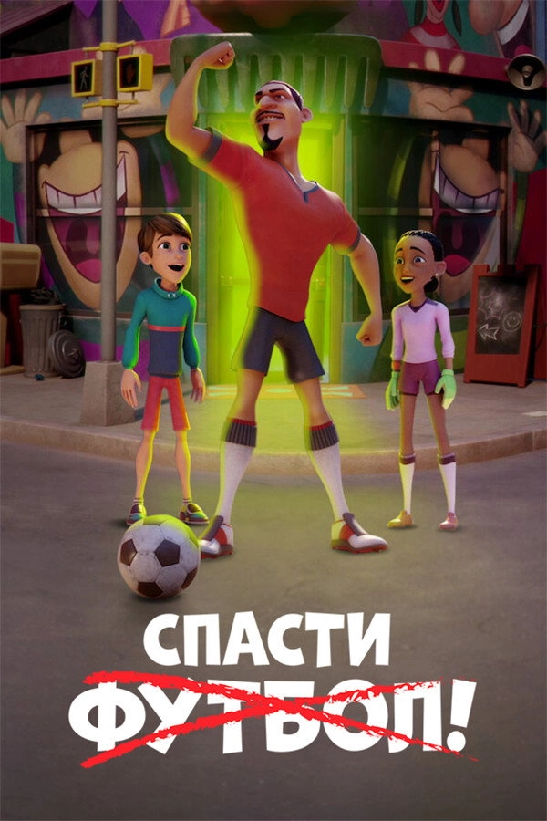 The Soccer Football Movie