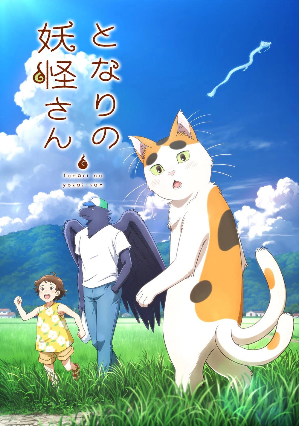 Tonari no Yokai-san