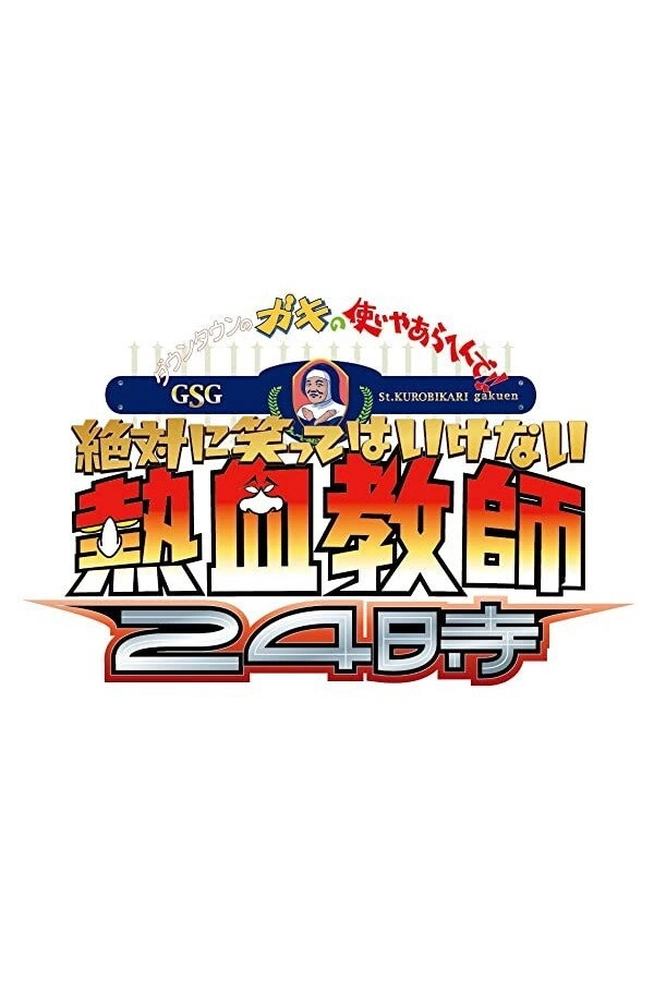 Gaki no Tsukai No Laughing Batsu Game