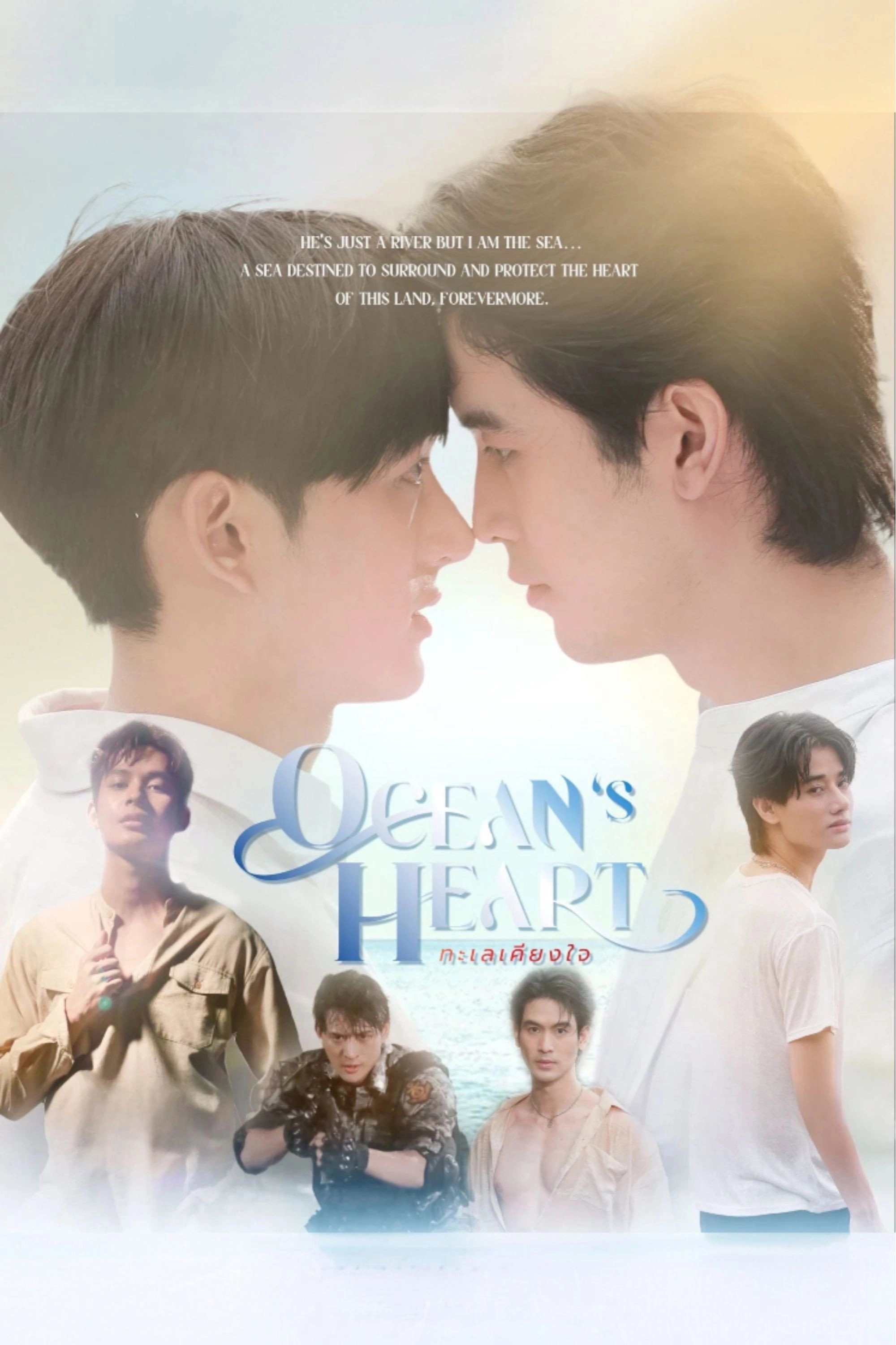 Ocean’s Heart