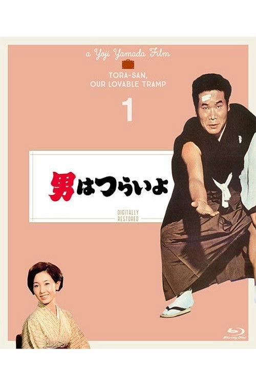 Tora-san, Our Lovable Tramp