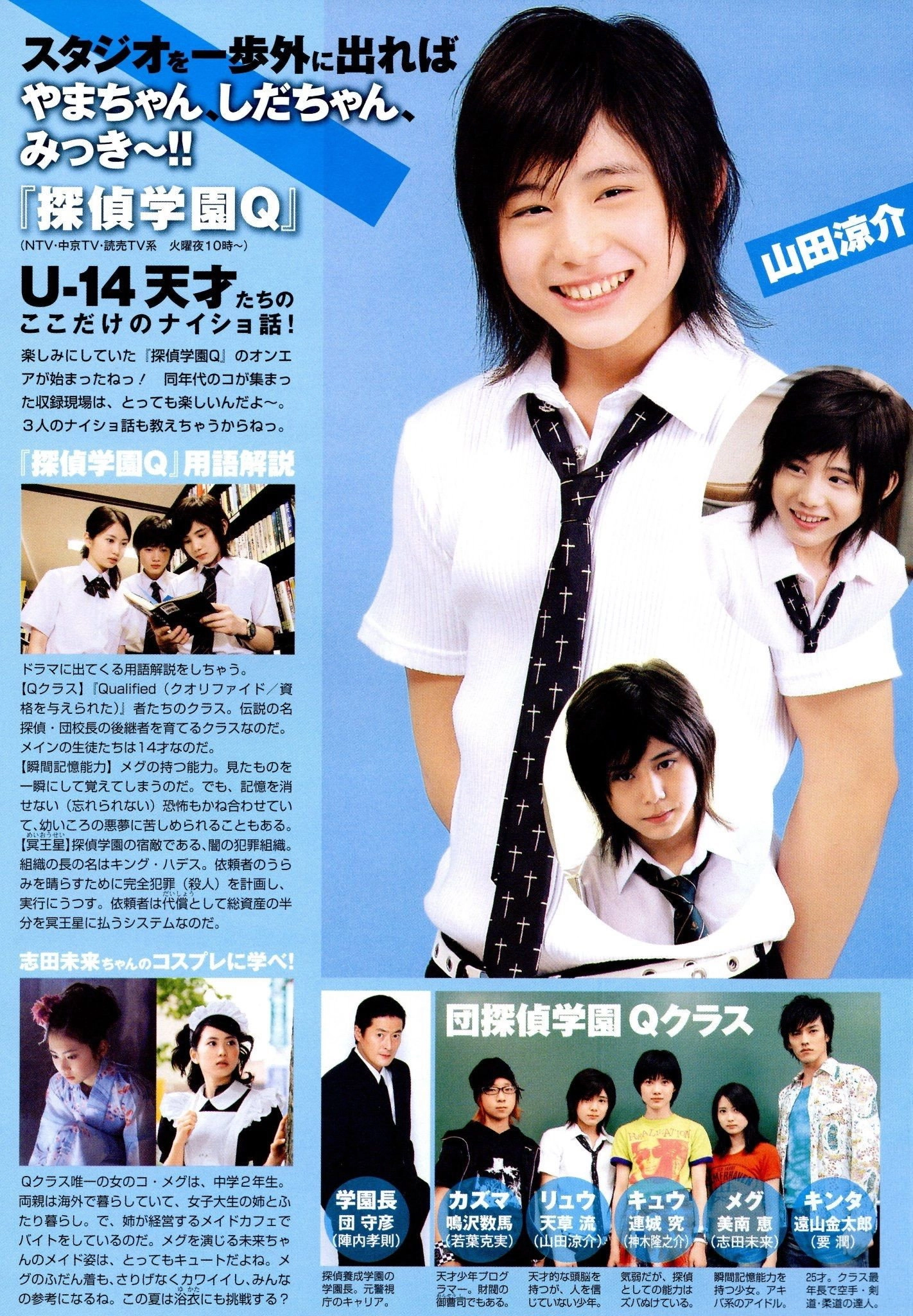 Detective School Q