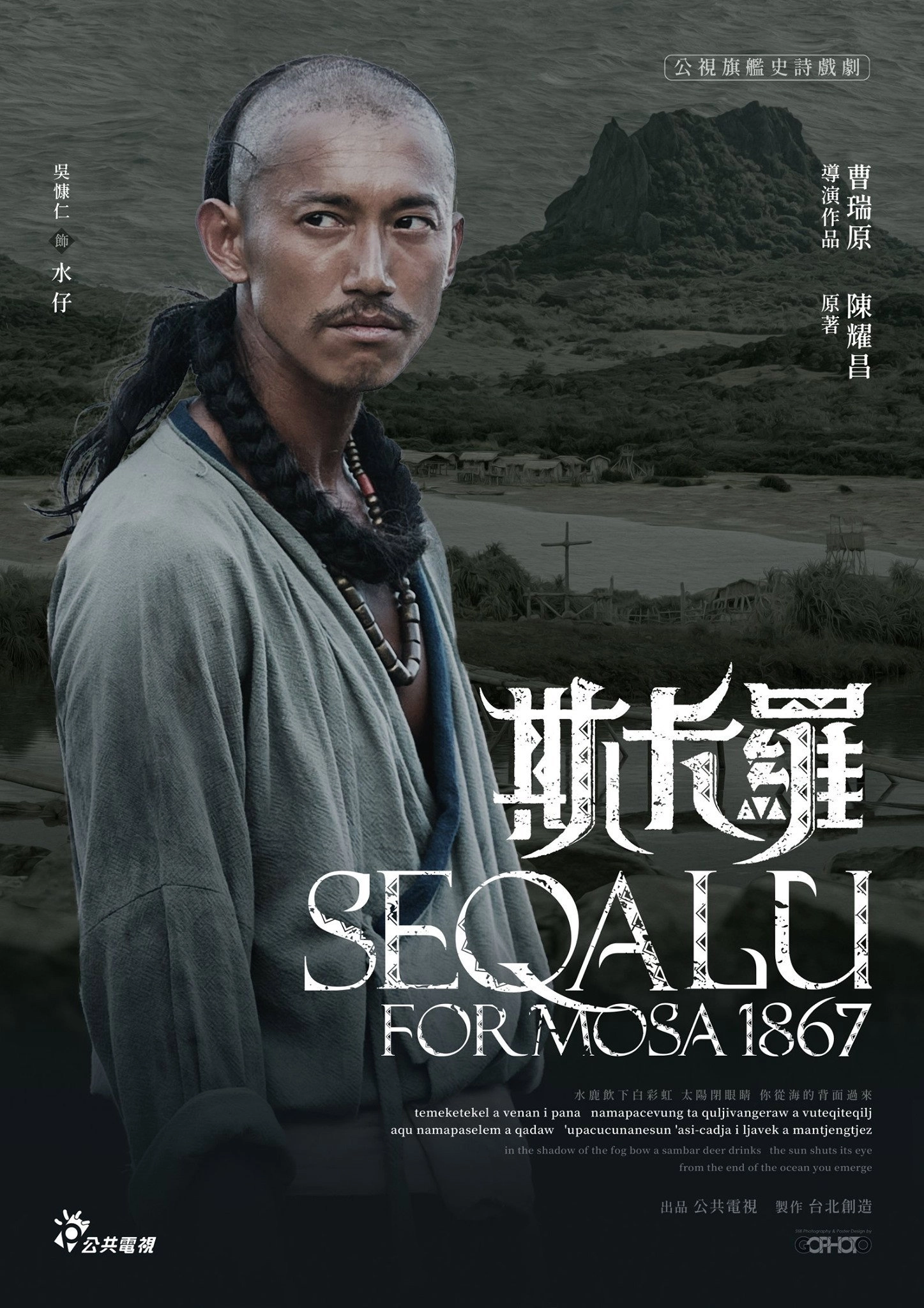 SEQALU: Formosa 1867