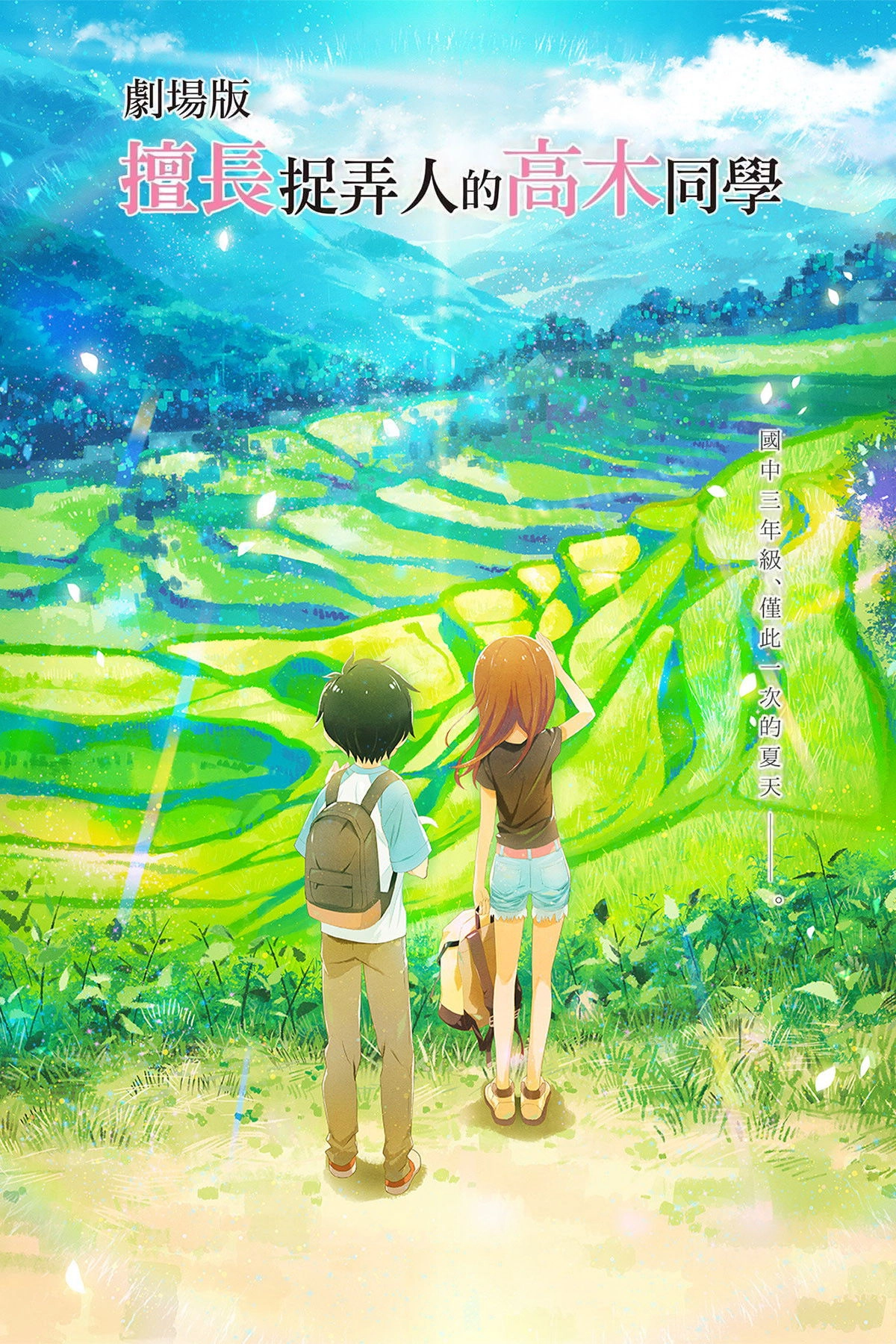 Teasing Master Takagi-san: The Movie