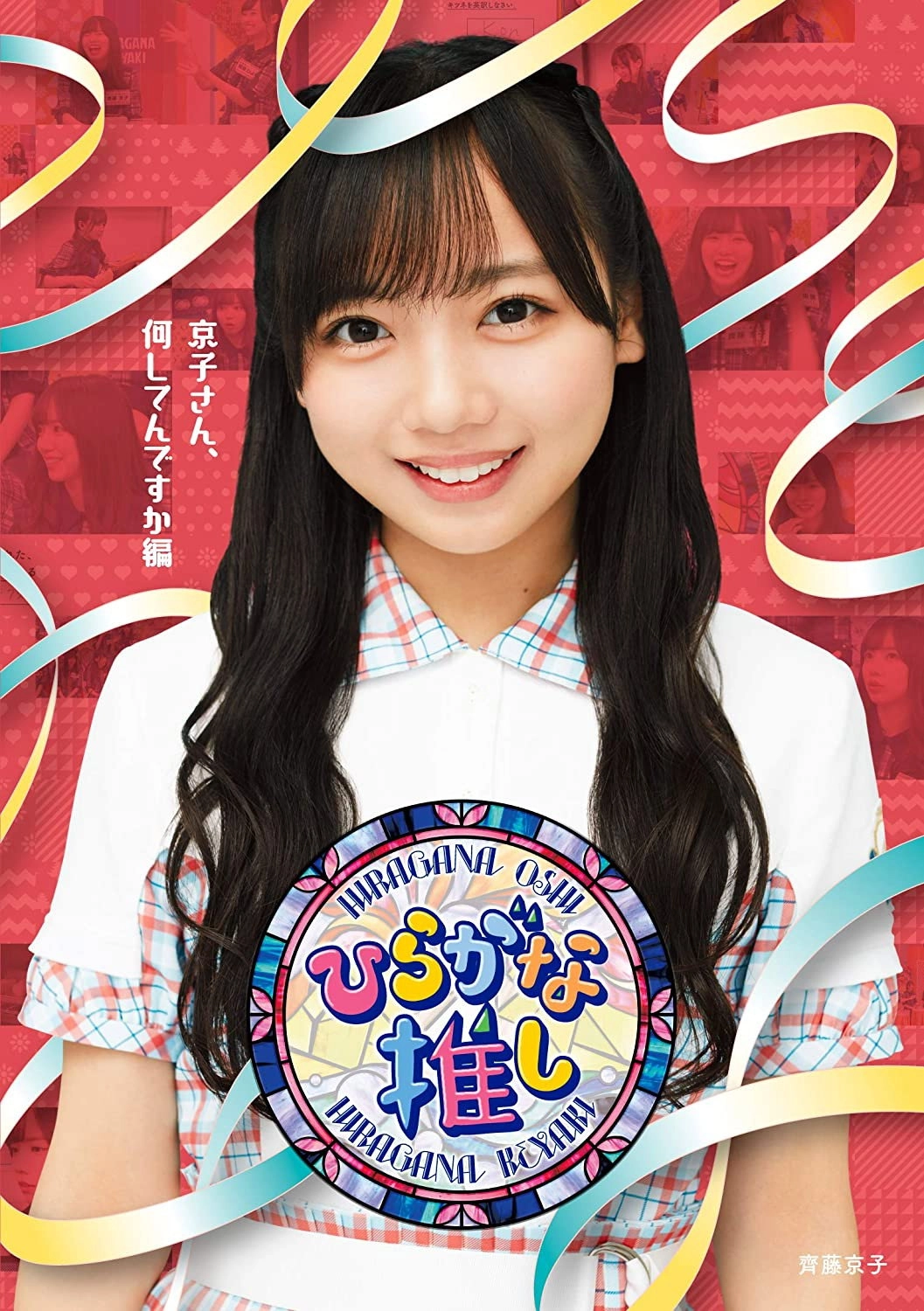 Hiragana Oshi