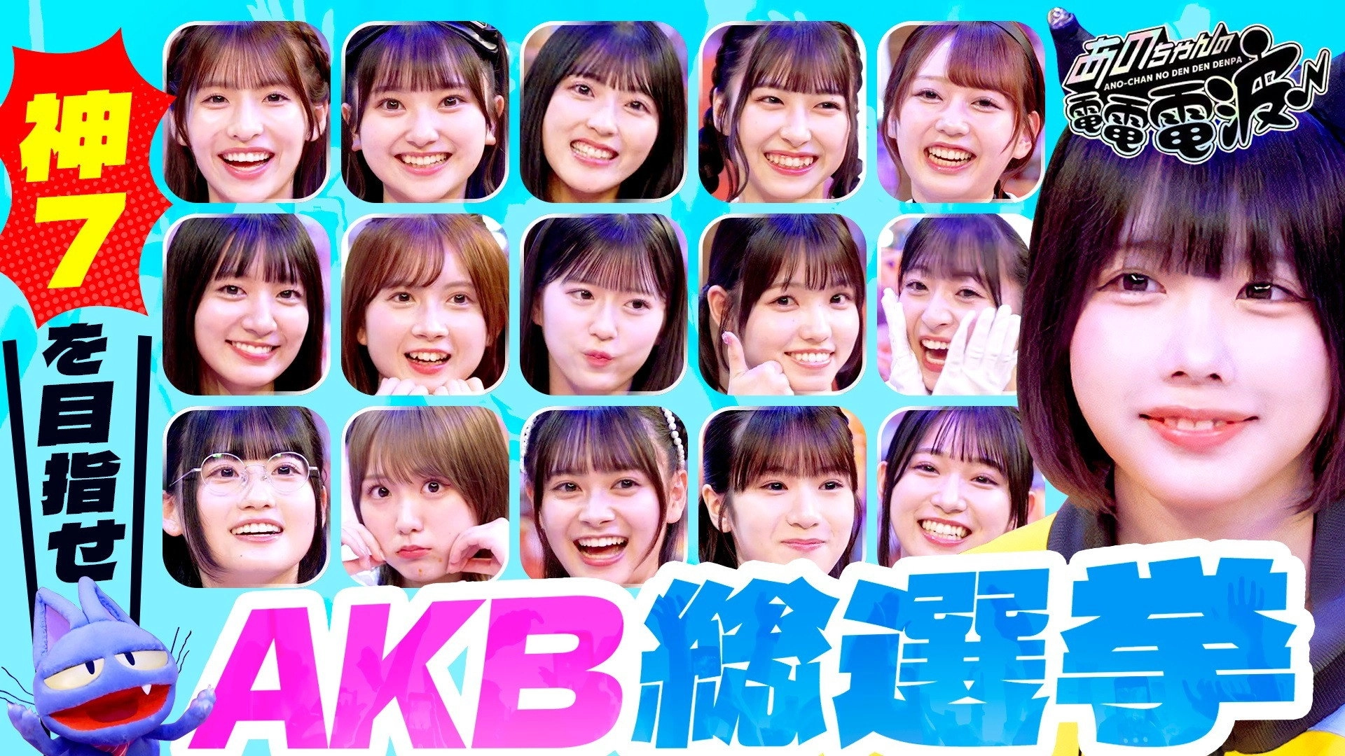ANO-CHAN NO DEN DEN DENPA