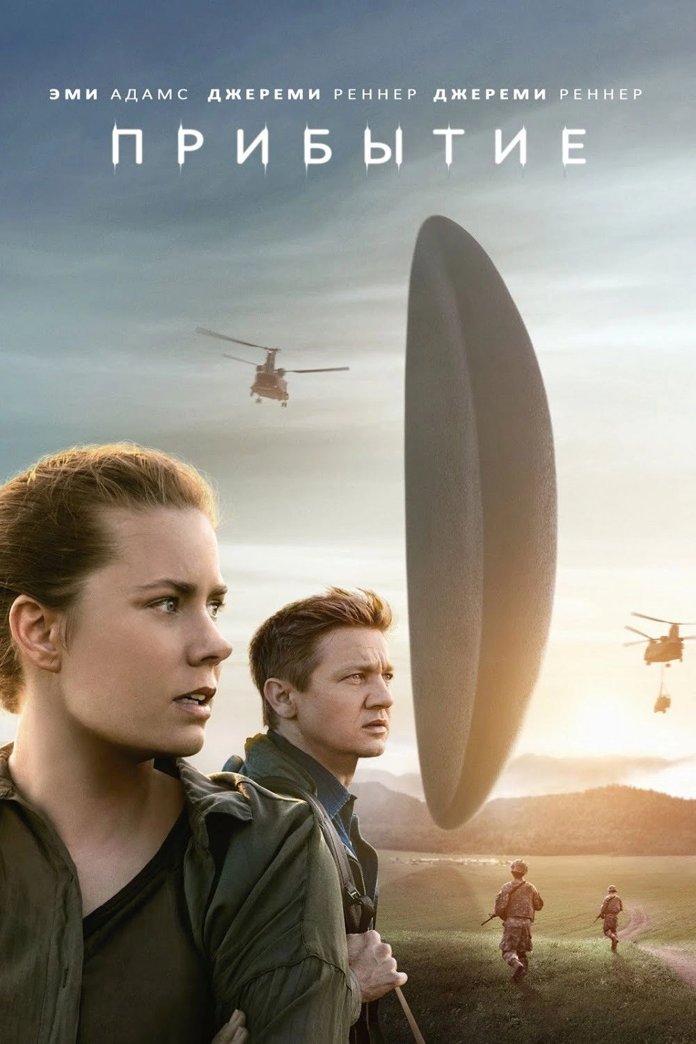 Arrival