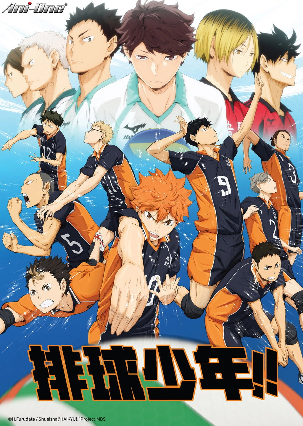Haikyu!!