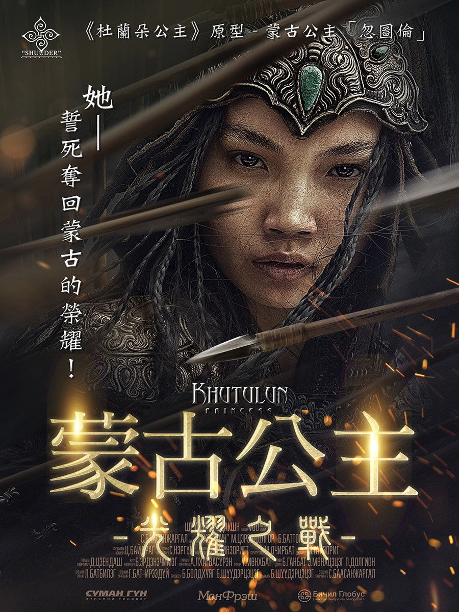 The Warrior Princess