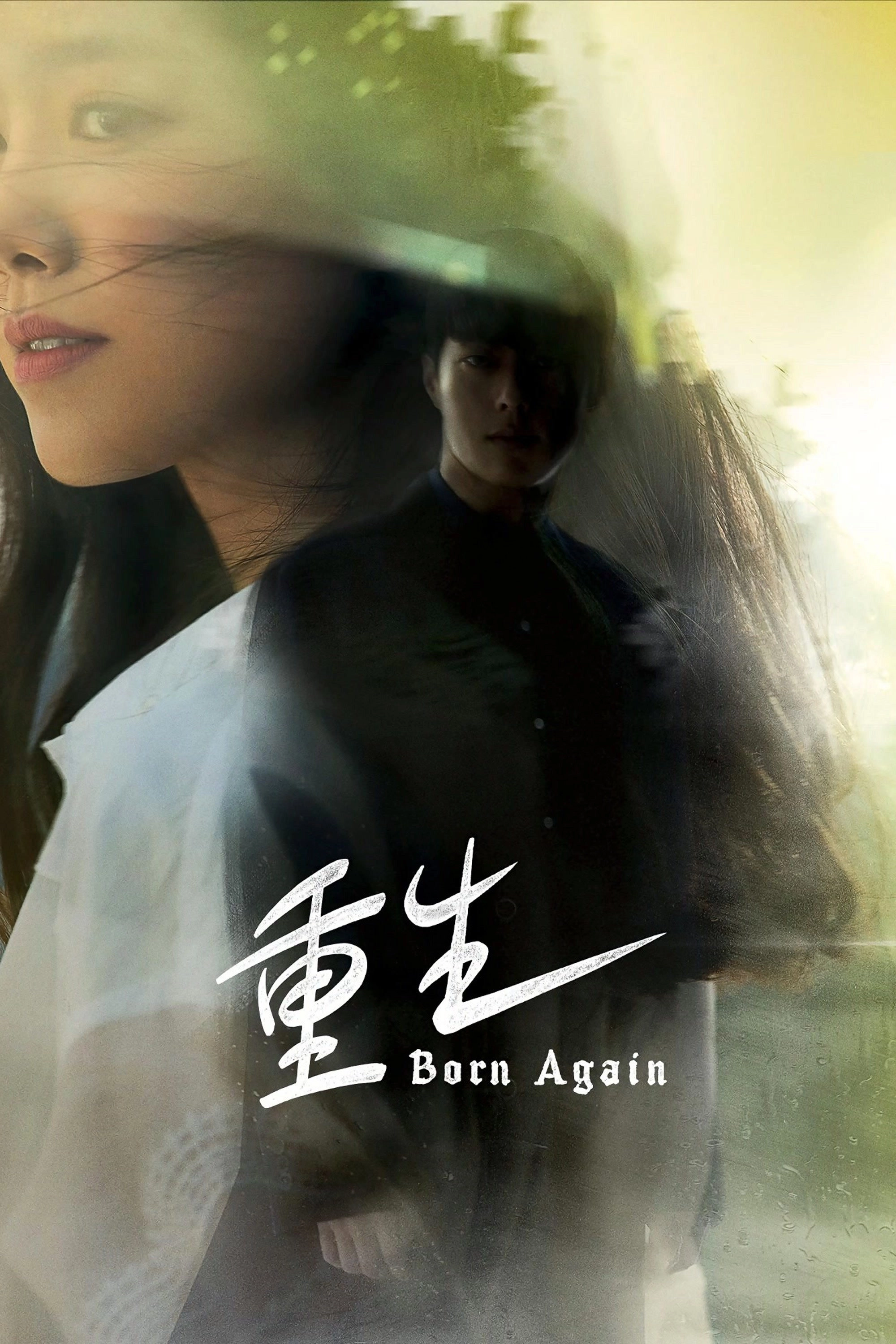 Born Again