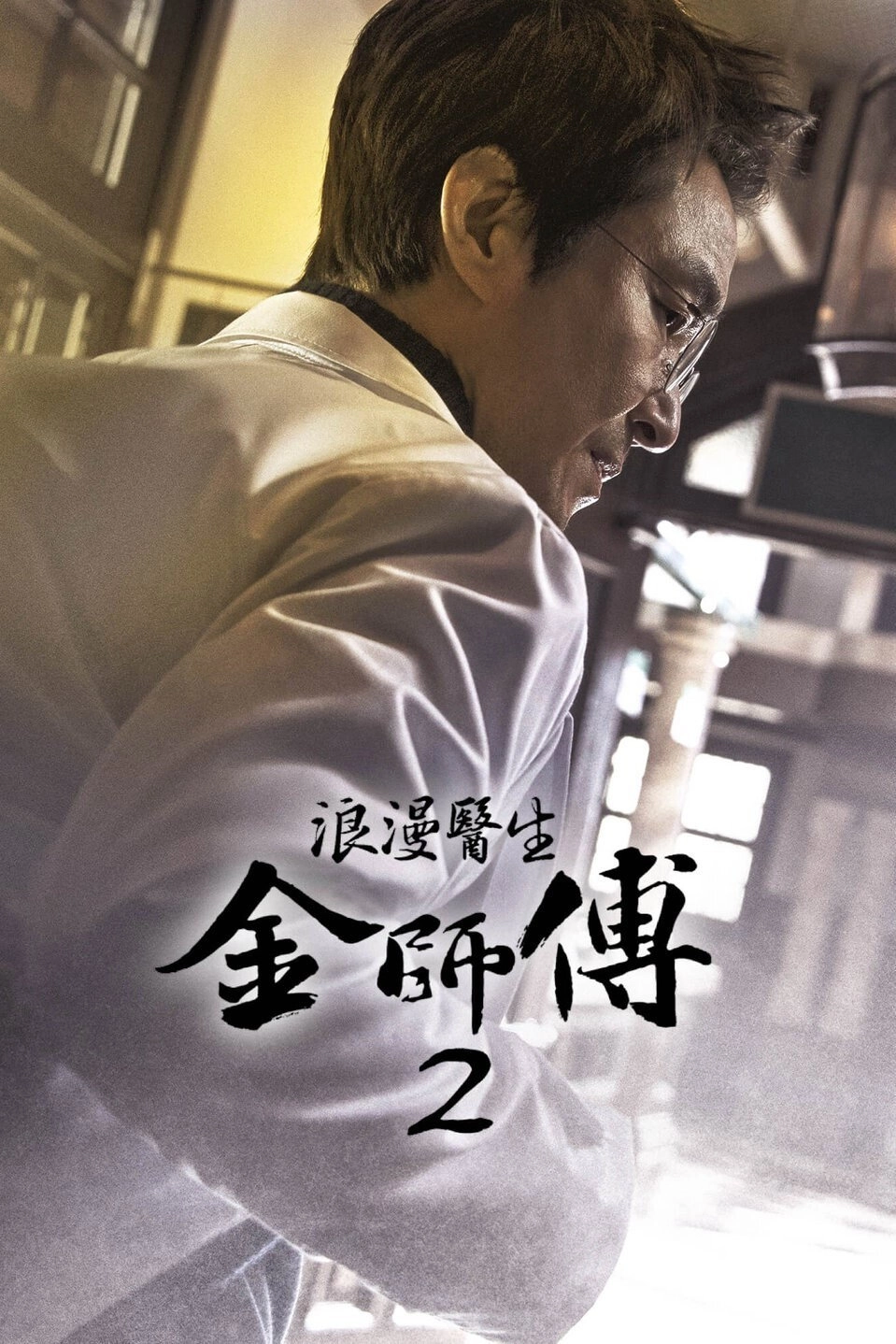 Dr. Romantic