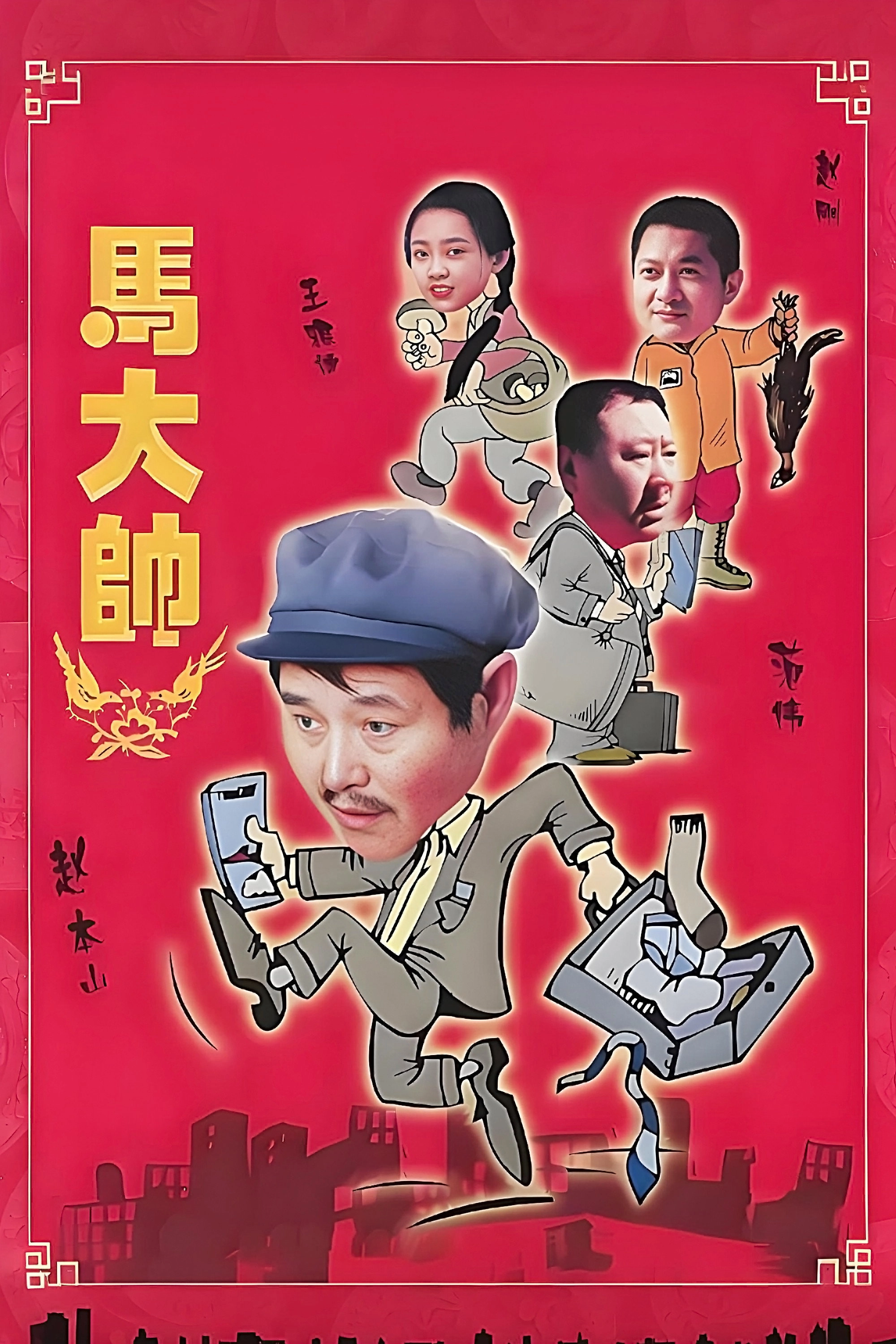 Ma Dashuai