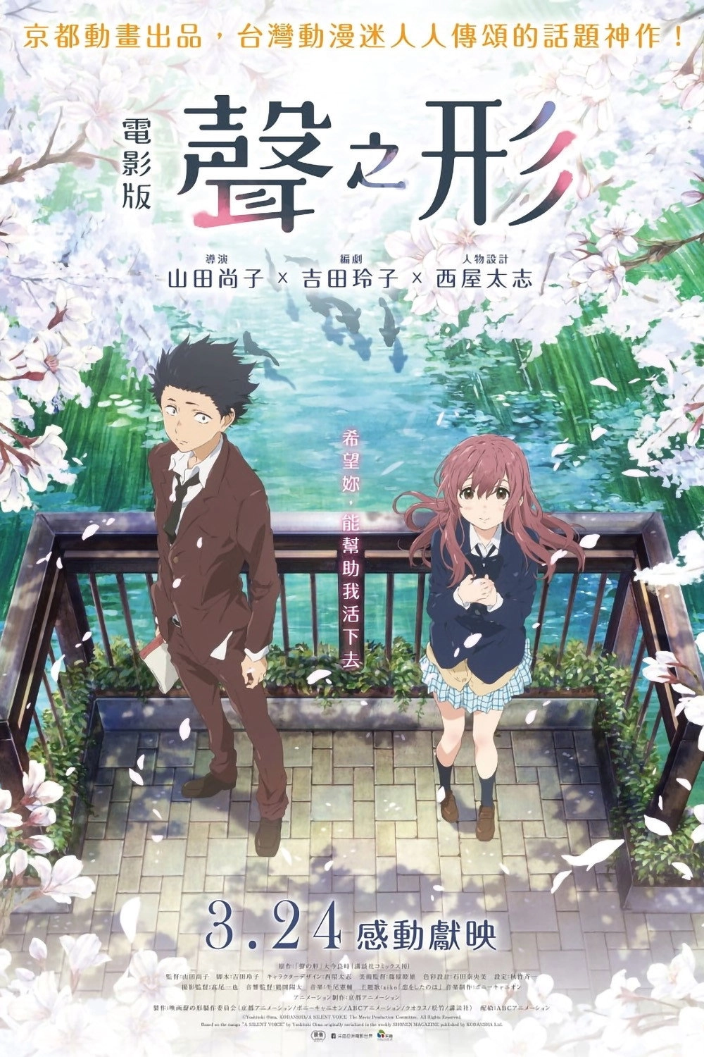 A Silent Voice: The Movie