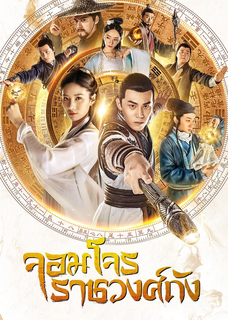 Grand Theft in Tang