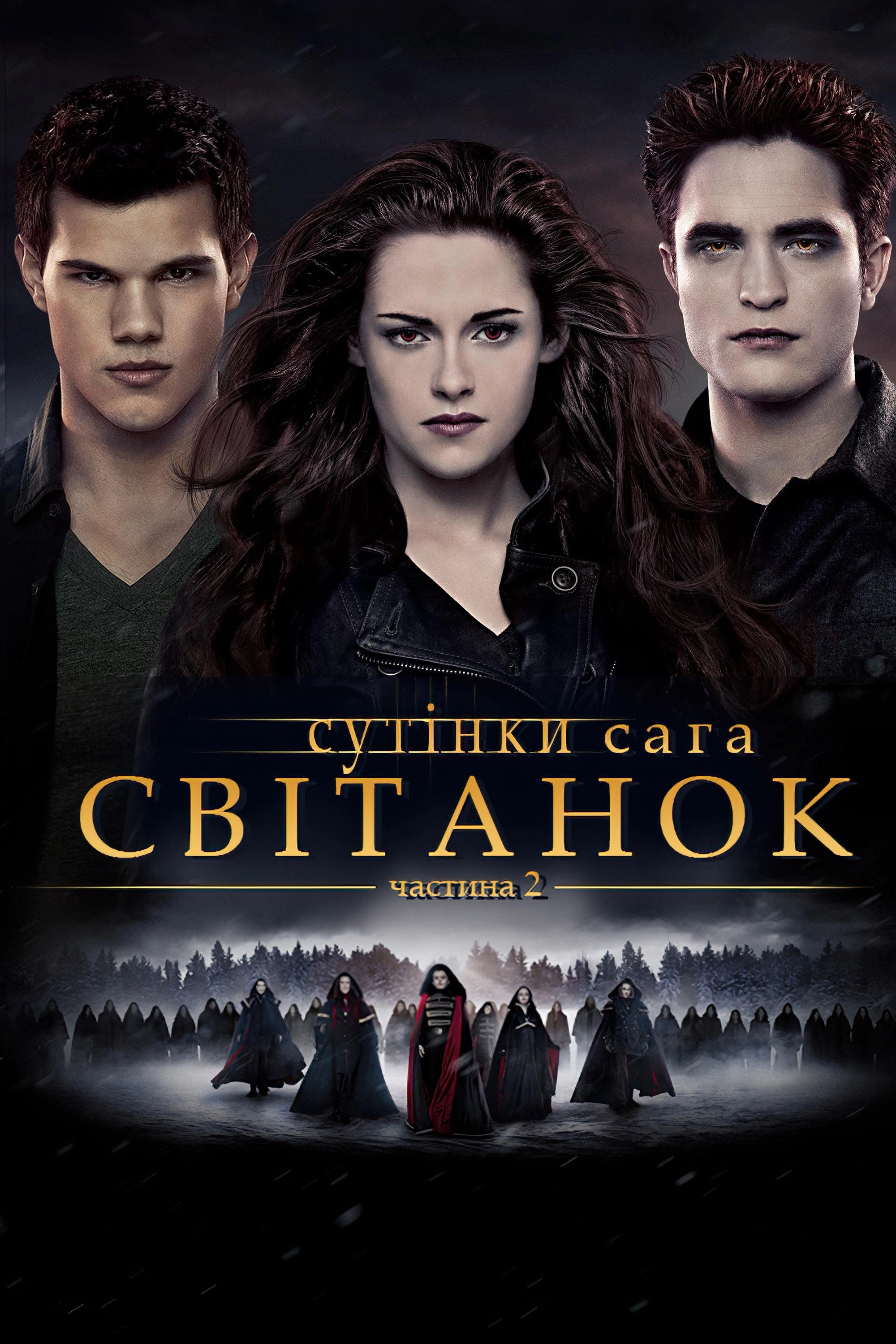 The Twilight Saga: Breaking Dawn - Part 2
