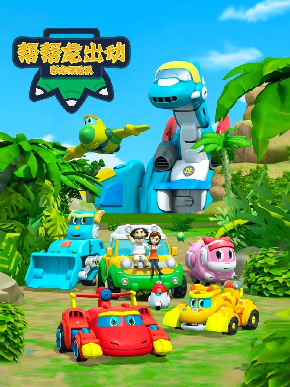 GoGo Dino