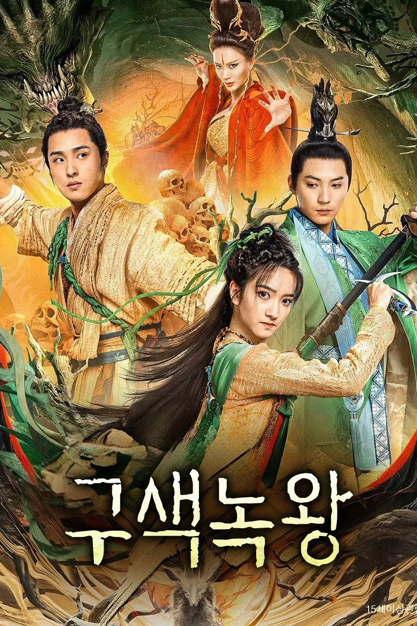 Nine Colors Deer King