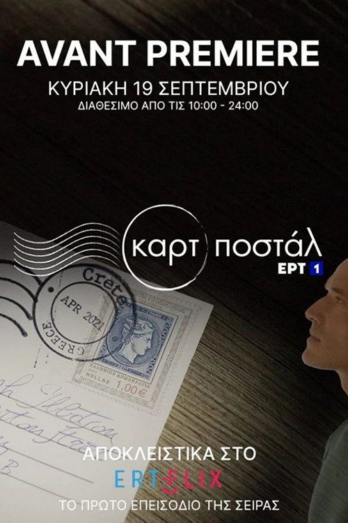 Cartes Postales from Greece
