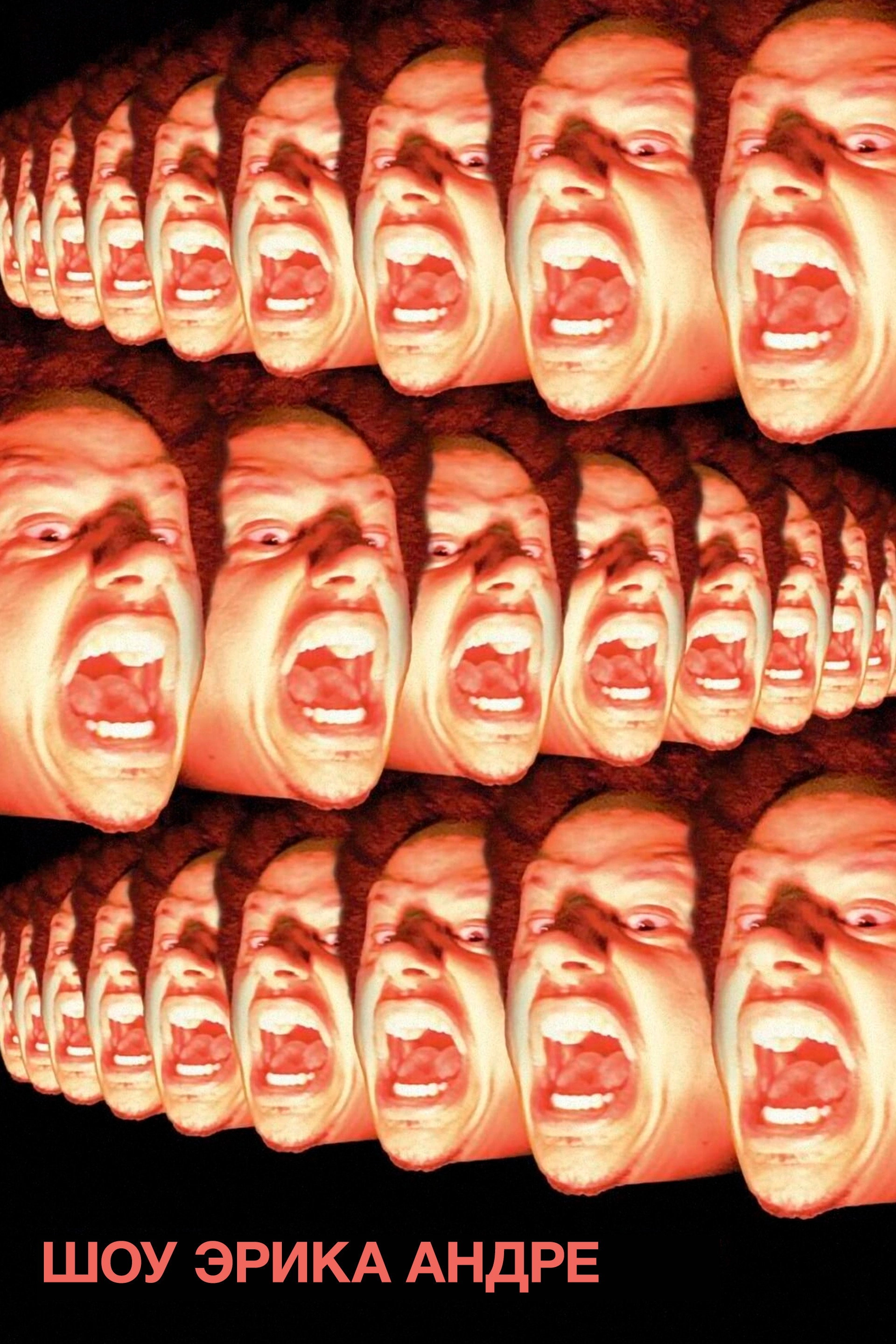 The Eric Andre Show