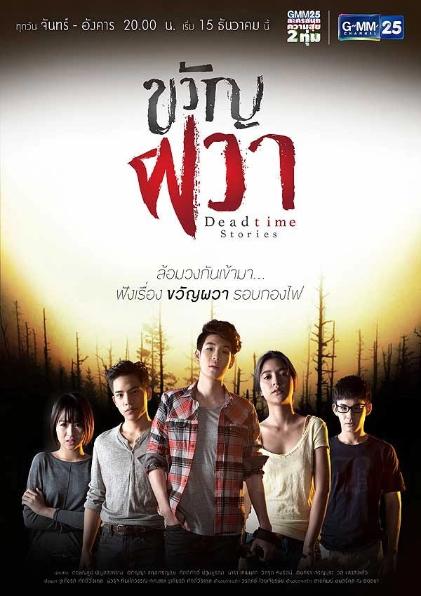Dead Time Stories