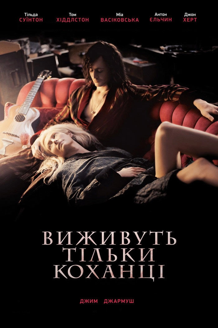 Only Lovers Left Alive