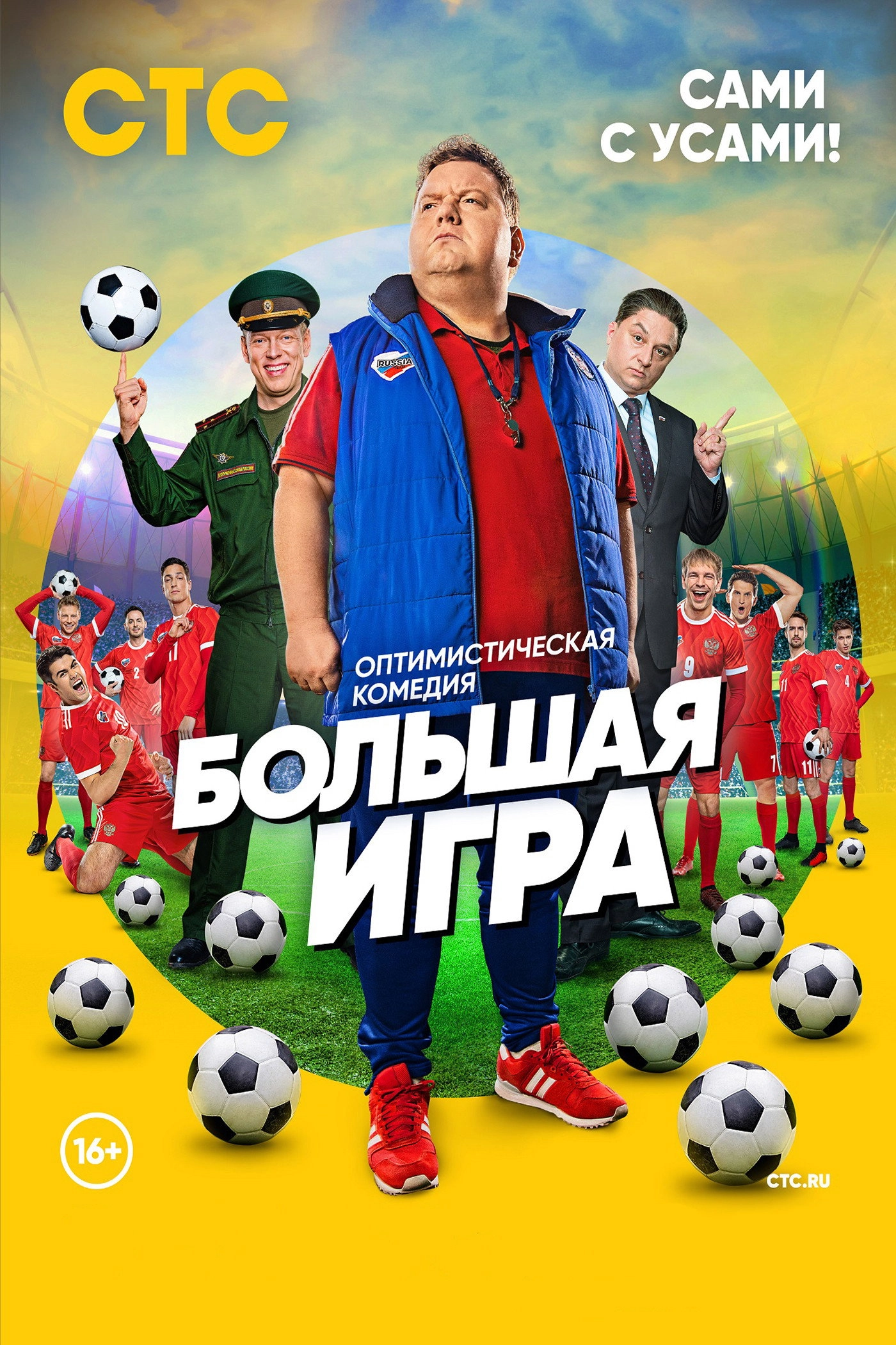Big Game