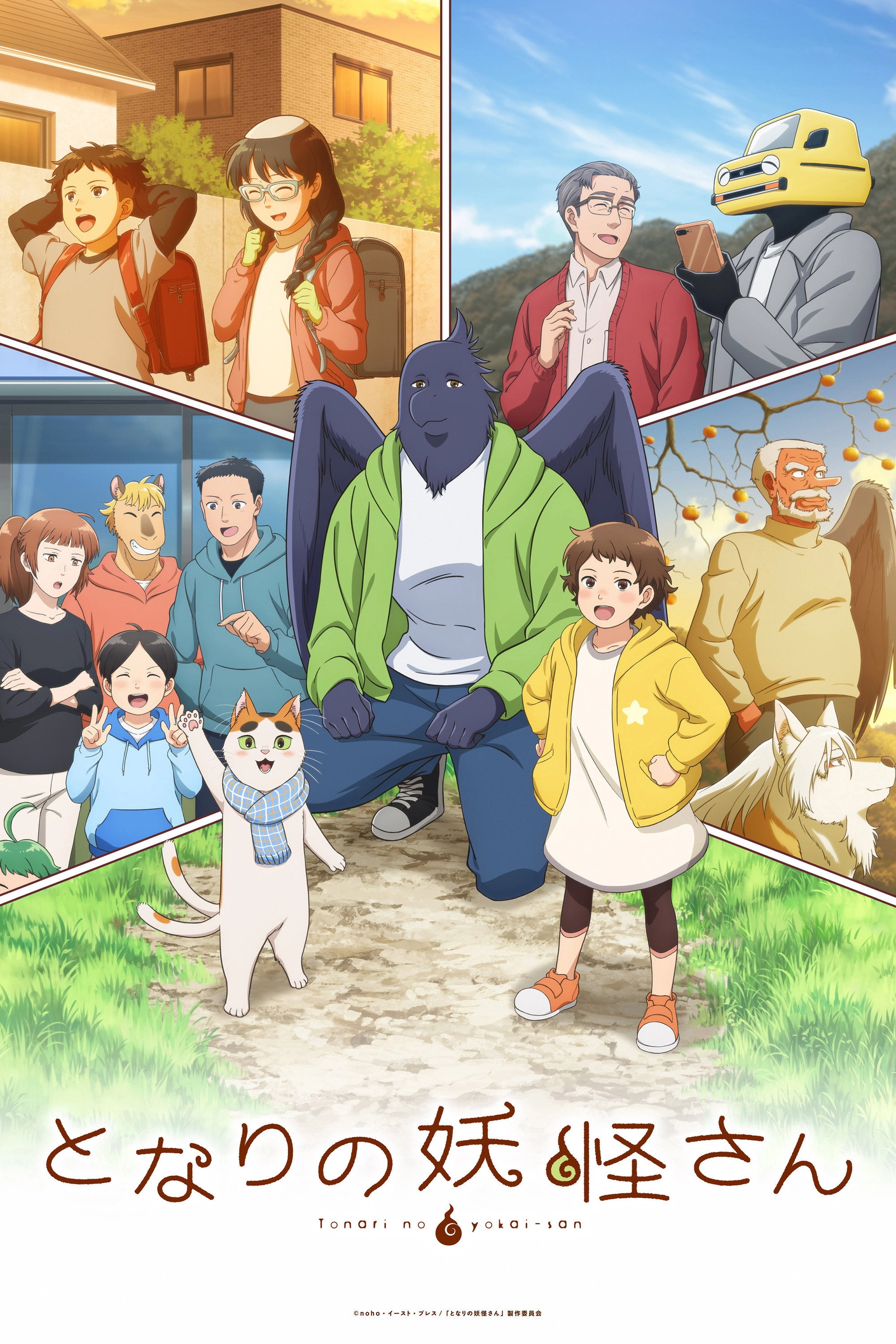 Tonari no Yokai-san