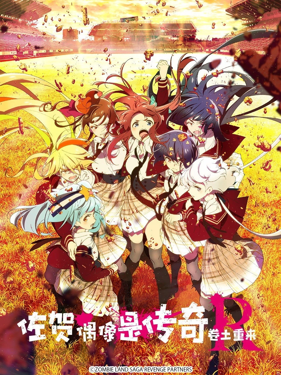 Zombie Land SAGA