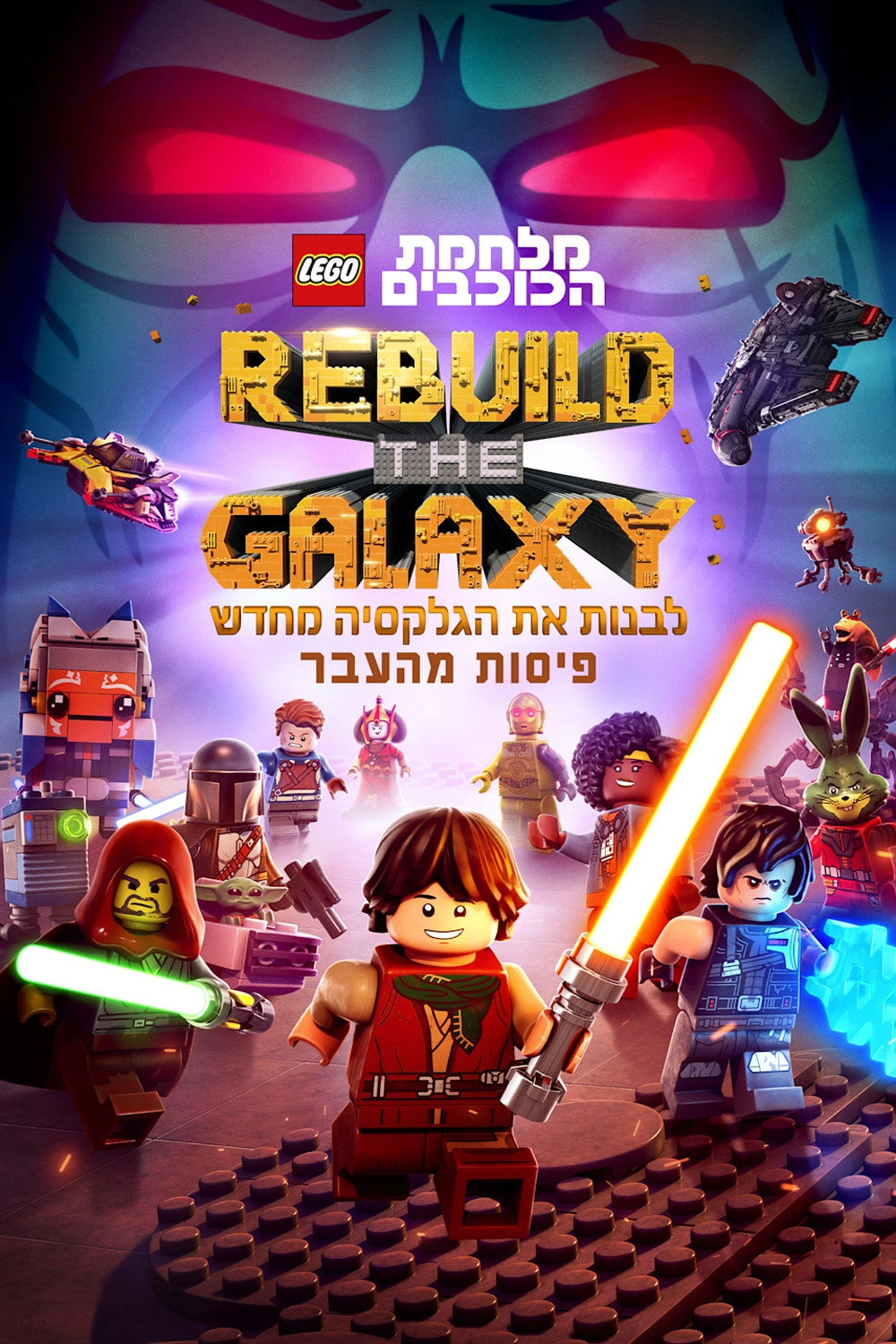 LEGO Star Wars: Rebuild the Galaxy - Pieces of the Past