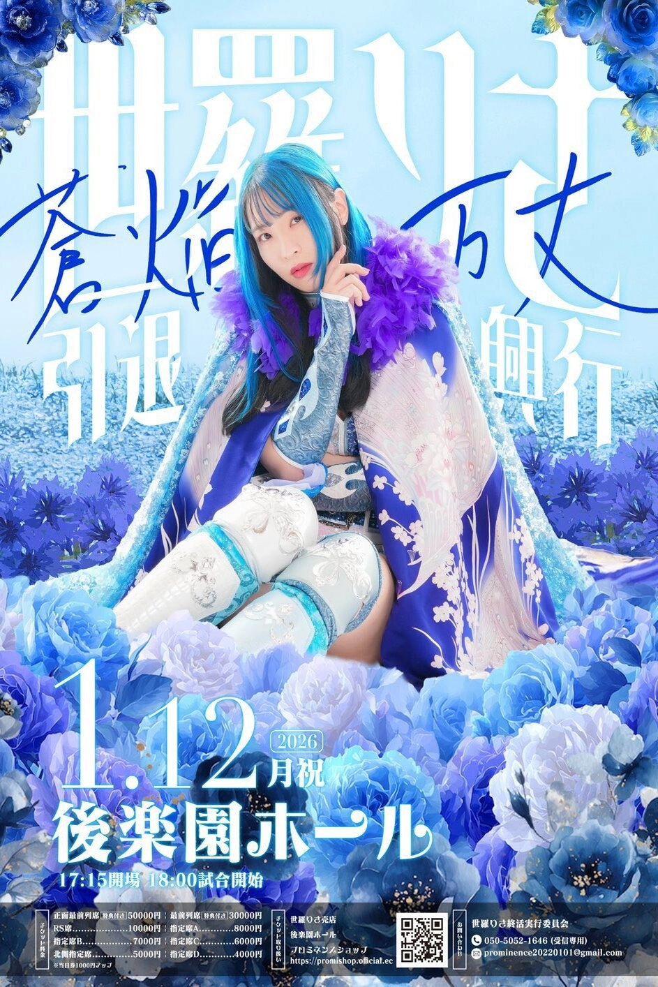 Prominence Risa Sera's Retirement ~ Soen Banjo