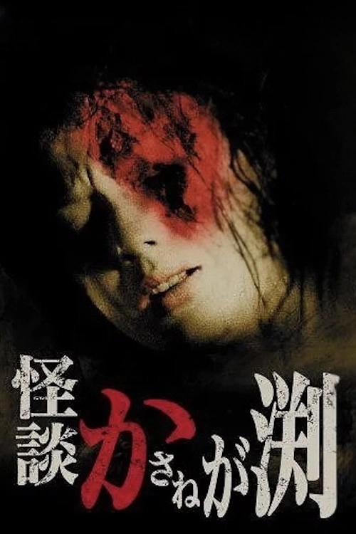 The Ghost of Kasane